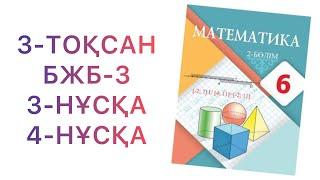 6-сынып математика 3-тоқсан бжб-3.3-нұсқа.4-нұсқа  6 сынып математика 3 тоқсан бжб 3