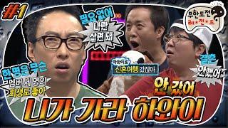 [8月의 무도] 피어나는 무한 이기주의 니가 가라 하와이‍ 나만 간다 하와이‍ ＂니가 가라 하와이＂ 1편 infinite challenge