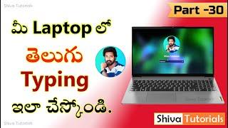 How to Type Telugu in Laptop | how to type telugu in computer | windows 11 in telugu@ShivaTutorials