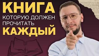 САМАЯ ПОЛЕЗНАЯ КНИГА ПО ФИНАНСАМ