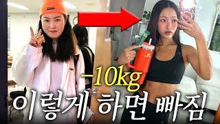 -10kg 이렇게만 하면 무조건 빠집니다.. 다이어트 습관들 10가지‍️ 다이어트 쉽게하자...