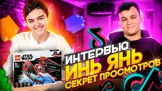 LEGO View #3 | СОБИРАЕМ набор STAR WARS в гостях Артур ИНЬ ЯНЬ. Как стать популярным в ТИК ТОК.