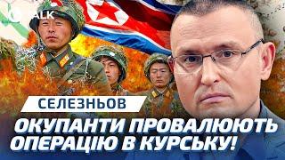  ВРАЖАЮЧА кількість ВТРАТ на Курщині! КНДР такого НЕ ОЧІКУВАЛИ! Селезньов | OBOZ.TALK