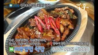 제육쌈밥, 생선구이쌈밥, 평일점심, 캠핑식당, 양주맛집, 옥정동, 연천군, 의정부, 포천, 동두천 캠핑식당 맛집, 리후캠핑식당