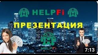 HelpFi   Презентация бизнес проекта HelpFi