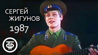 Рядовой Сергей Жигунов поет "Кораблик с березовым листочком" (1987)