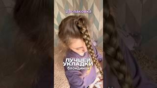 Тестирую ленивые укладки часть 2 Арт. масла - 283184886 ДО #укладкаволос #укладка #прически