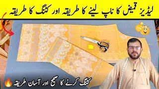 ladies kameez ki cutting | ladies kameez ki cutting ka tarika | shirt ki cutting