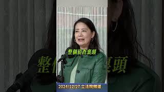 吳思瑤立委批民眾黨?鐵證如山轉移焦點?