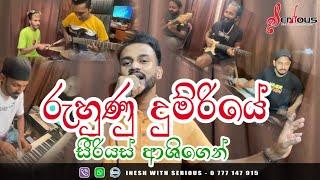 රුහුණු දුම්රියේ|Ruhunu Dumriye|Serious music band|