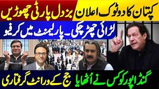 Imran Khan's big announcement || Curfew in Parliament