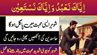 Wazifa for Love | Iyyaka Na'budu Wa Iyyaka Nasta'een ka Wazifa for between husband and wife Love