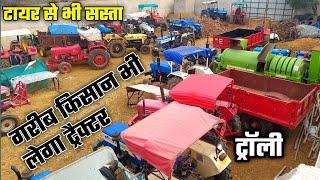 सस्ता ट्रैक्टर बाजार| Second hand tractor bilaspur 2024 | second hand tractor | India motor car