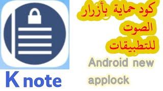 شرح طريقة استخدام برنامج k note