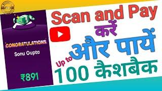 Earn Cashback from scan and pay!! Using This App