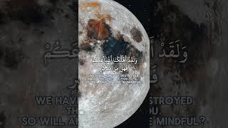 Surah Al-Qamar (The Moon) | سورة القمر  — Omar Hisham. Be Heaven #Quran #shorts