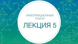 Информационный поиск. Языковые модели. N-граммы. Цепи Маркова