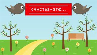 Лабиринт: "Счастье это" и "Библионочь"