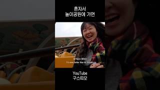 혼자 디즈니랜드에 왔어요 | #프랑스 #디즈니랜드 #파리 #파리디즈니랜드