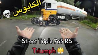 Triumph Street Triple 765 RS ️ اول نسخه فى الوطن العربى #triumph