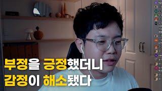 불안한 감정을 자유롭게 내 편으로 만드는 기술 (맘껏 우울해도 돼요)