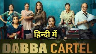 Dabba Cartel Full Movie Hindi Dubbed 2025 | Jyothika, Shalini Pandey, Anjali Anand |4k