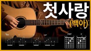 #44.Amor -  Baek.A 【】 | Guitar tutorial | (TAB+Chords)