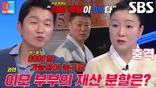 [선공개] ‘이혼 전문 변호사’ 박민철, 김미령×이태호 부부에게 전하는 결혼과 이혼의 모든 것 (ft. 재산 분할)