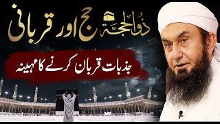 Hajj 2024 & Sacrificing Desires- Dhul Hajjāh Special | Molana Tariq Jameel Latest Bayan 8 June 2024