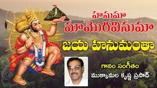 Lord Hanuman Telugu Devotional Songs | Telugu Devotional Songs #VDigitalDevotional