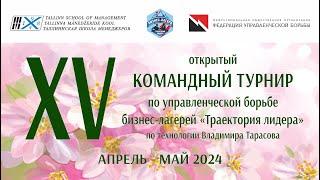 XV открытый Командный Турнир "Траектория лидера. 40 лет ТШМ —  JVCR. 19.04.24