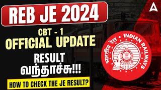 RRB JE Result | How to Check RRB JE Result 2024 CBT 1 in Tamil  | RRB JE CBT 1 Result