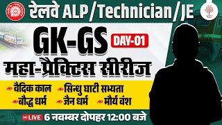 RRB ALP GK GS CLASSES 2024 | TECHNICIAN GK GS | ALP GK GS PRACTICE SET | RAILWAY GK GS QUESTIONS