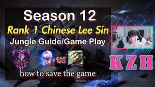 [KZH] Chinese Rank1 Lee Sin Guide Season12 Jungle - [How to Save The Game] - League of Legends