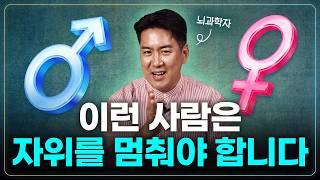 남녀의 자위가 근본적으로 다른 이유 | 사랑에 빠진 뇌