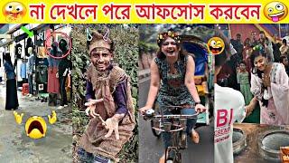 Bangla funny video  new comedy videos 2024  tik tok videos funny funny tiktok videos