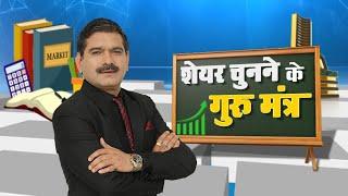 "Master Stock Selection with Anil Singhvi's Guru Mantra: The Key to Unlocking Stock Market Success"