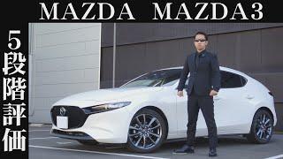 【オーナー 閲覧注意】マツダ MAZDA3　正直レビュー