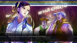 Street fighter 5 all  character story modes with all cutscenes movies