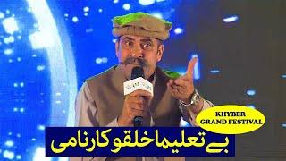 Jahil Ke Karname | Pashto Comedy | Anniversary Special | KHYBER GRAND FESTIVAL