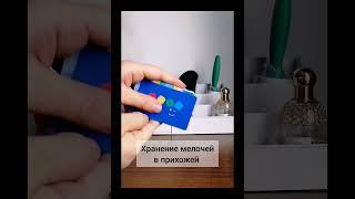 Варианты хранения в органайзере ASMR