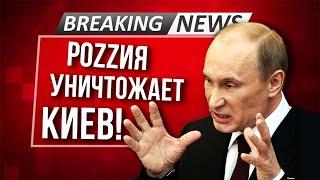 РоZZия уничтожает Киев! Срочно, новости с Василием Миколенко на SobiNews. #57