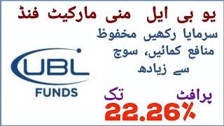 How To Invest In UBL Money Market Fund | UBL Mutual Funds | Earn Higher return,