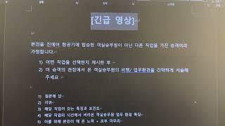 [긴급] 진에어 객실승무원 영상 면접(PT) 새로운 질문 답변 작성 가이던스