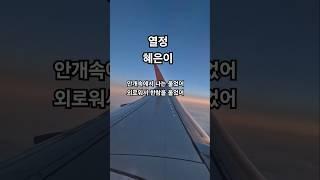 어둠속에서 나는 울었어 #혜은이 #열정#우리집여왕 #트로트 #현역가왕2 #미스터트롯3 #은가은 #김희재 #장혜리