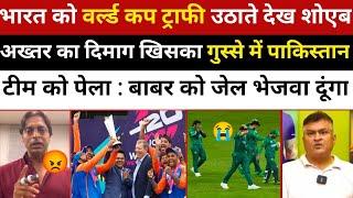 Shoaib Akhtar Very Angry On IND Win T20 World Cup And Pakistan Is Not | Rohit And Virat Highlights