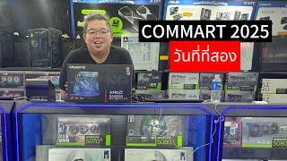 Commart 2025 วันสอง