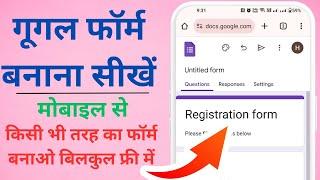 Google Form kaise banaye mobile se? How to make Google forms | How to Create Google form?