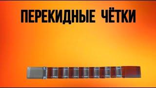 Чётки красно прозрачные/Перекидные чётки/Чётки/Павел Лазарев/Rosary/Как сделать чётки/
