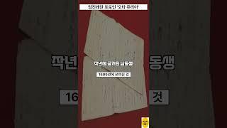 작년에 공개한 임진왜란 포로로 끌려간 ‘오타 쥬리아’ 친필 편지와 그녀의 삶 #shorts